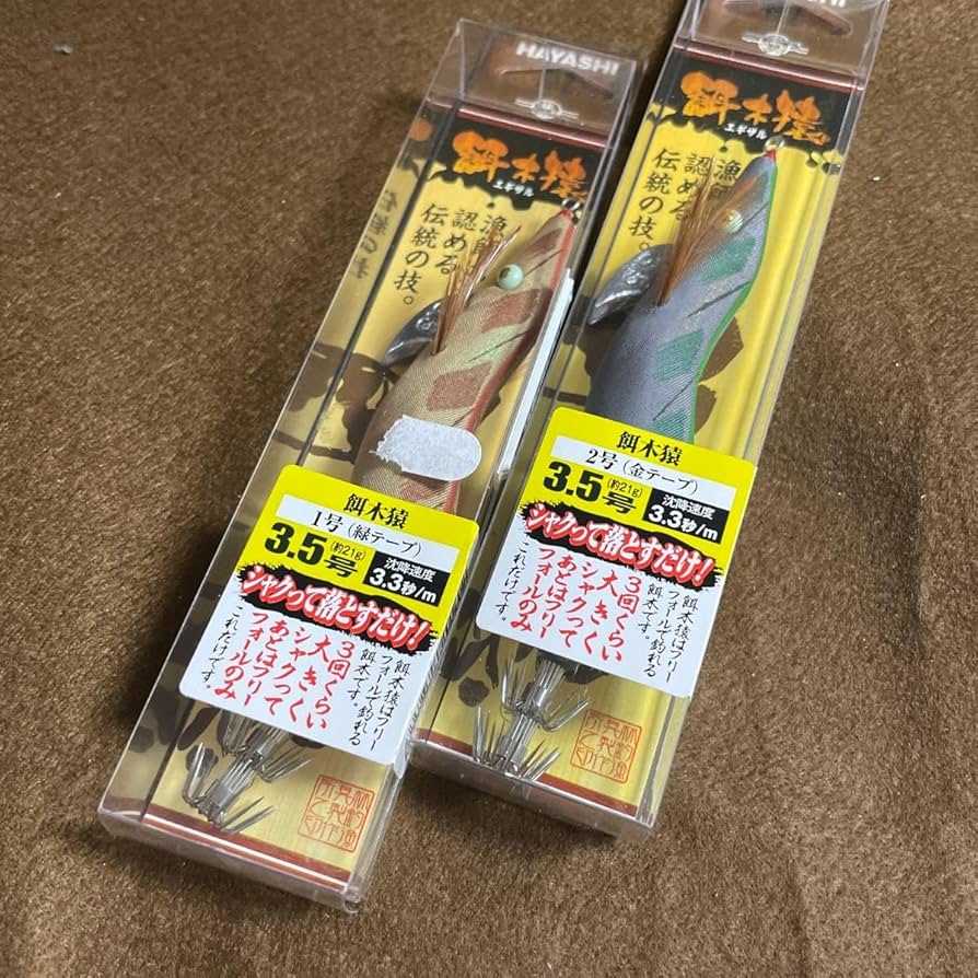 ハヤシ　　餌木セット ハヤシ餌木猿2号3.5号3本セット